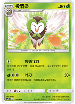 Dartrix