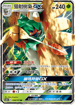 Decidueye GX