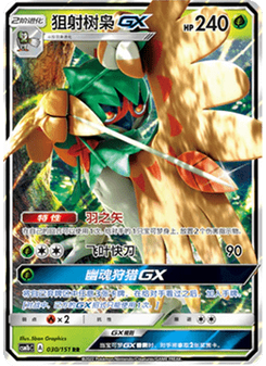 Decidueye GX