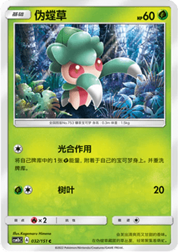 Fomantis
