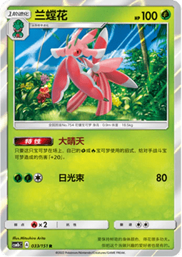 Lurantis