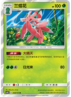 Lurantis