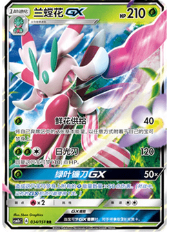 Lurantis GX