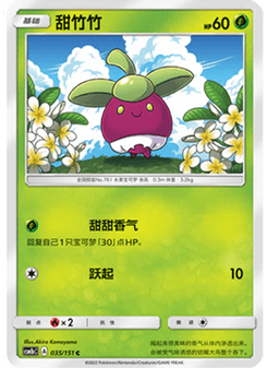 Bounsweet