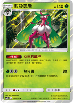 Tsareena