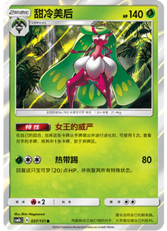 Tsareena