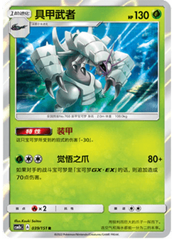 Golisopod