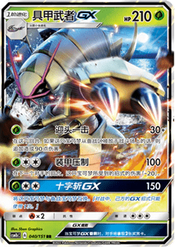 Golisopod GX