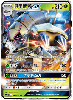 Golisopod GX