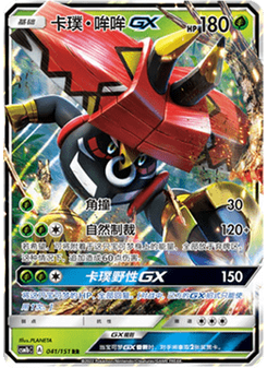 Tapu Bulu GX
