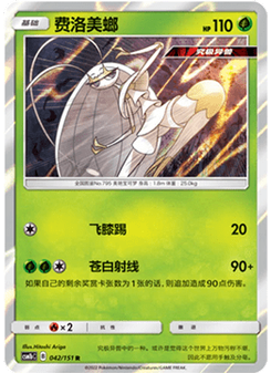 Pheromosa