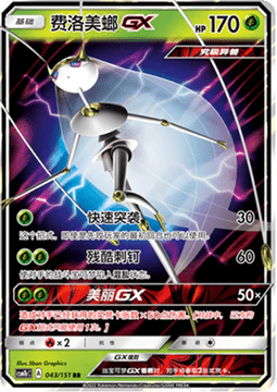 Pheromosa GX