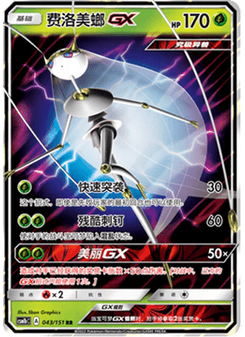 Pheromosa GX
