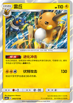 Raichu