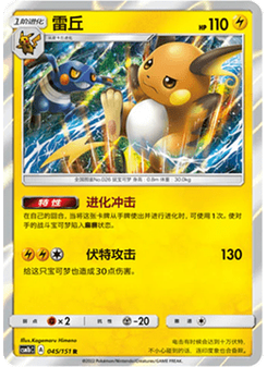Raichu