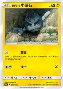 Alolan Geodude