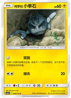 Alolan Geodude