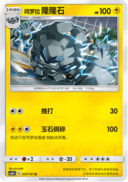 Alolan Graveler