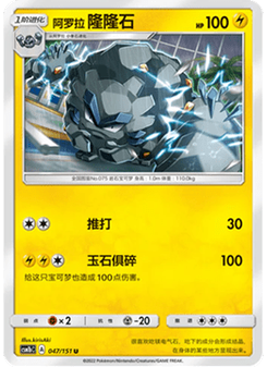 Alolan Graveler