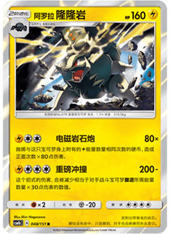 Alolan Golem