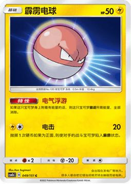 Voltorb