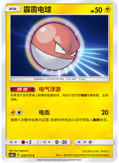 Voltorb
