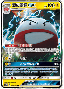Electrode GX