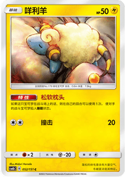 Mareep