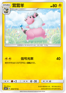 Flaaffy