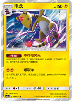 Ampharos