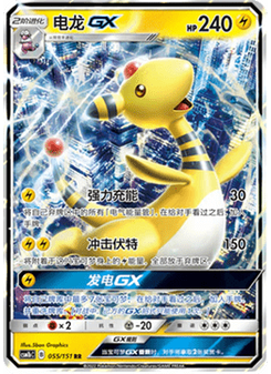 Ampharos GX