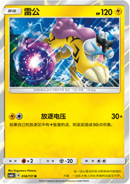 Raikou