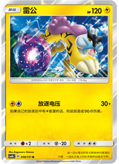 Raikou