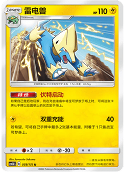 Manectric