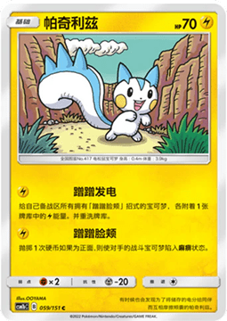 Pachirisu