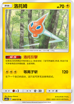 Rotom