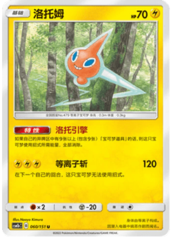 Rotom