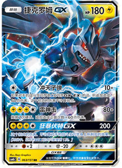 Zekrom GX