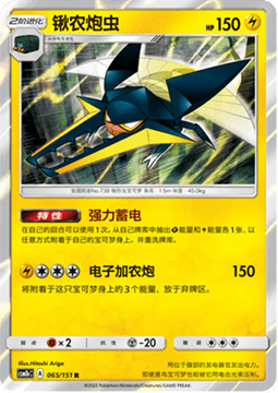 Vikavolt
