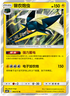 Vikavolt