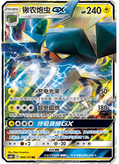Vikavolt GX