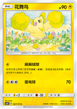 Oricorio