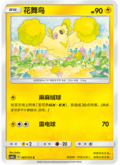 Oricorio