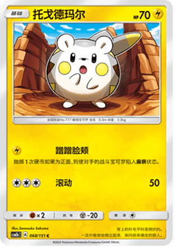 Togedemaru