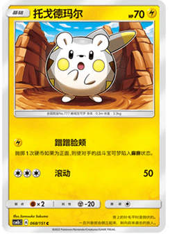 Togedemaru