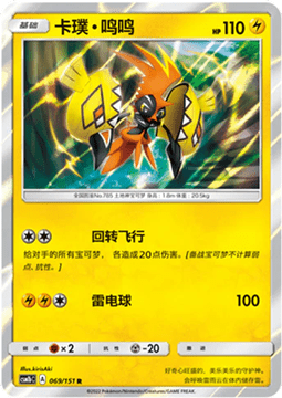 Tapu Koko