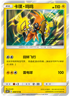 Tapu Koko