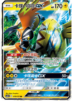 Tapu Koko GX