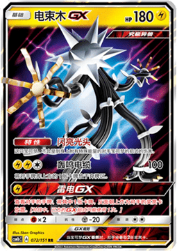 Xurkitree GX