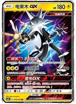 Xurkitree GX